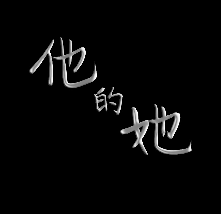 他的她[h漫]韩漫全集-他的她-第 1 章无删减无遮挡章节图片 