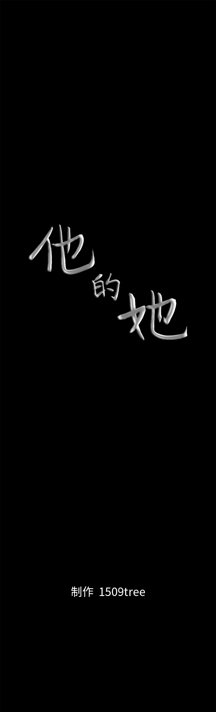 他的她[h漫]韩漫全集-他的她-第 8 章无删减无遮挡章节图片 