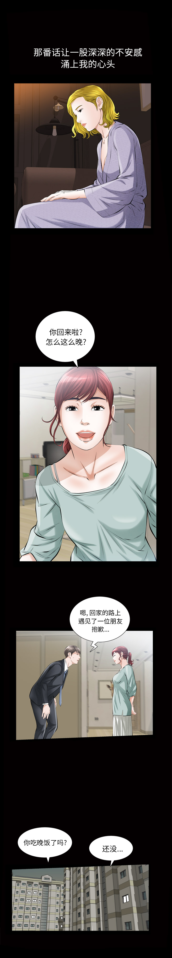 他的她[h漫]韩漫全集-他的她-第 8 章无删减无遮挡章节图片 