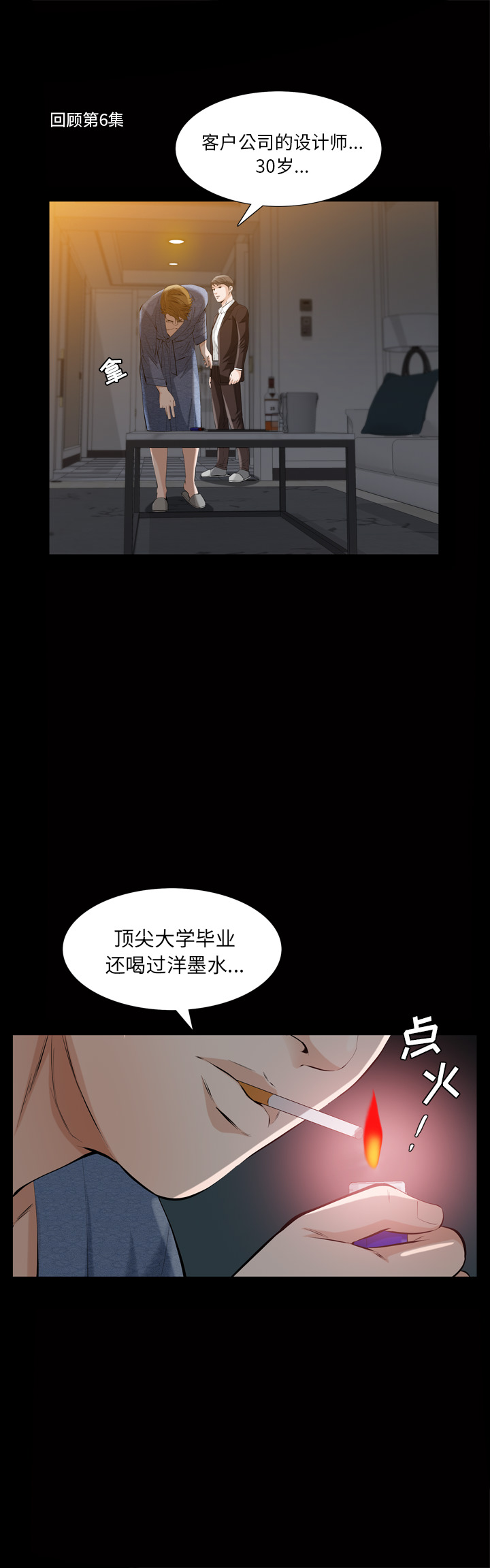 他的她[h漫]韩漫全集-他的她-第 8 章无删减无遮挡章节图片 
