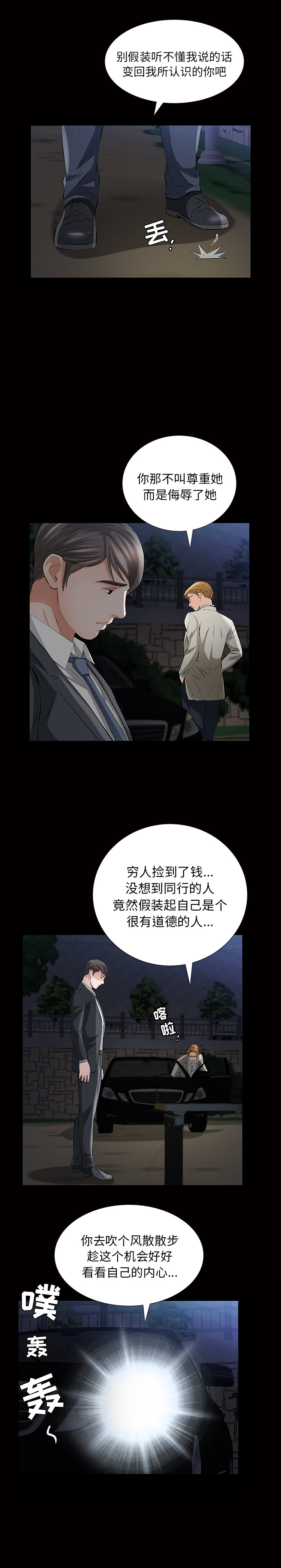 他的她[h漫]韩漫全集-他的她-第 9 章无删减无遮挡章节图片 