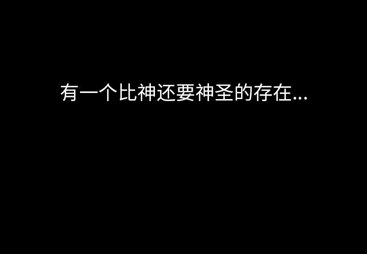 他的她[h漫]韩漫全集-他的她-第 13 章无删减无遮挡章节图片 