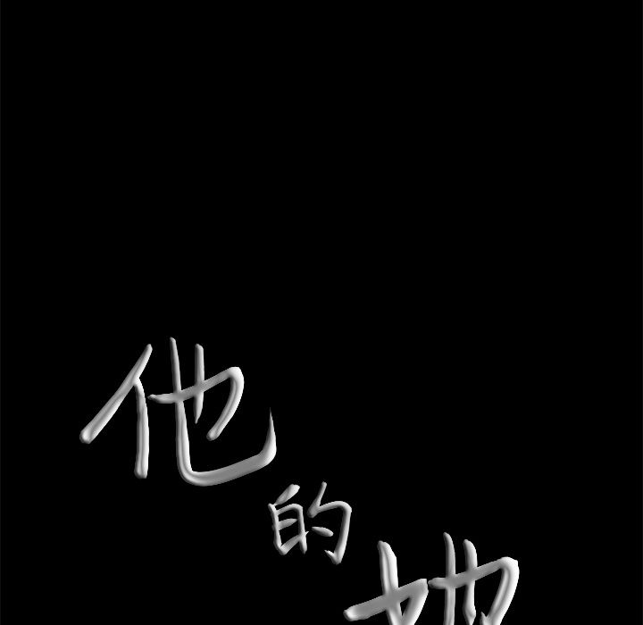 他的她[h漫]韩漫全集-他的她-第 14 章无删减无遮挡章节图片 