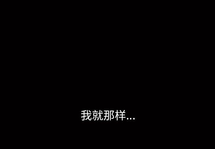 他的她[h漫]韩漫全集-他的她-第 21 章无删减无遮挡章节图片 