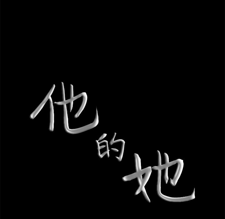 他的她[h漫]韩漫全集-他的她-第 26 章无删减无遮挡章节图片 