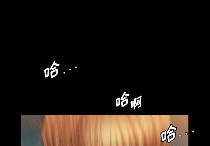 他的她[h漫]韩漫全集-他的她-第 28 章无删减无遮挡章节图片 