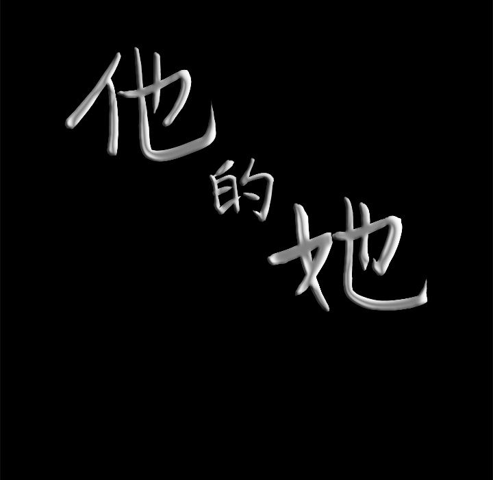 他的她[h漫]韩漫全集-他的她-第 29 章无删减无遮挡章节图片 
