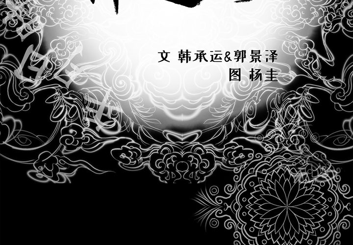 韩道修[抖漫]韩漫全集-韩道修-第 1 章无删减无遮挡章节图片 