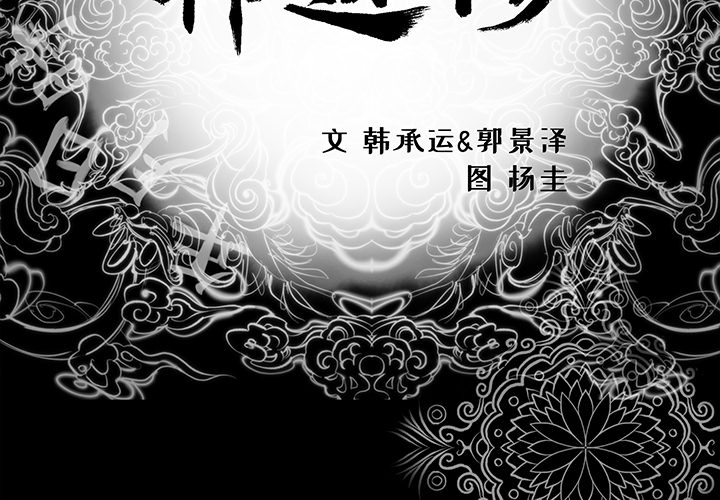 韩道修[抖漫]韩漫全集-韩道修-第 4 章无删减无遮挡章节图片 