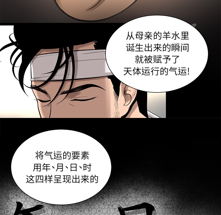 韩道修[抖漫]韩漫全集-韩道修-第 5 章无删减无遮挡章节图片 