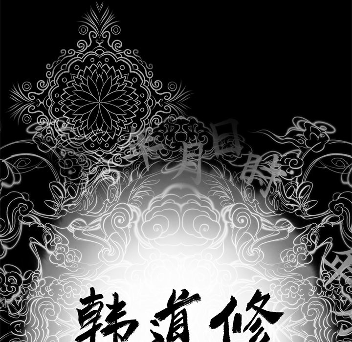 韩道修[抖漫]韩漫全集-韩道修-第 7 章无删减无遮挡章节图片 