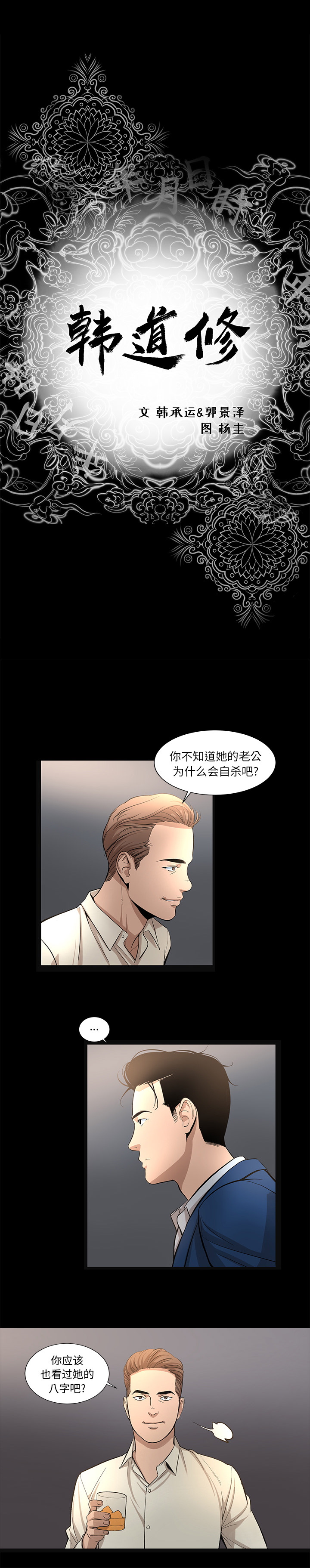 韩道修[抖漫]韩漫全集-韩道修-第 12 章无删减无遮挡章节图片 