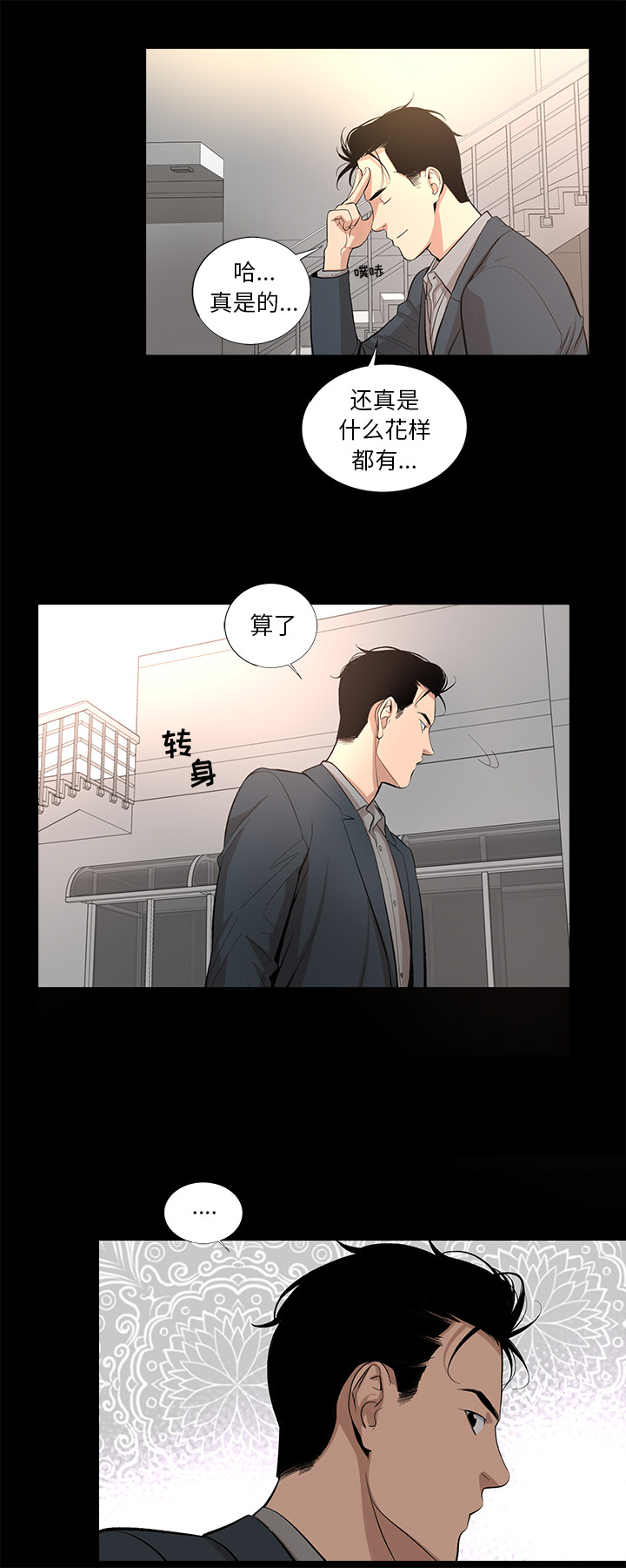 韩道修[抖漫]韩漫全集-韩道修-第 13 章无删减无遮挡章节图片 
