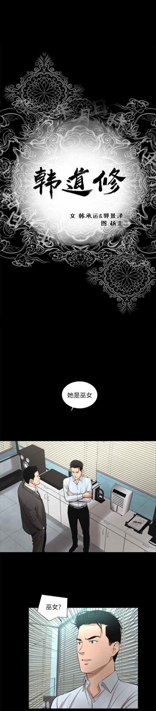 韩道修[抖漫]韩漫全集-韩道修-第 13 章无删减无遮挡章节图片 