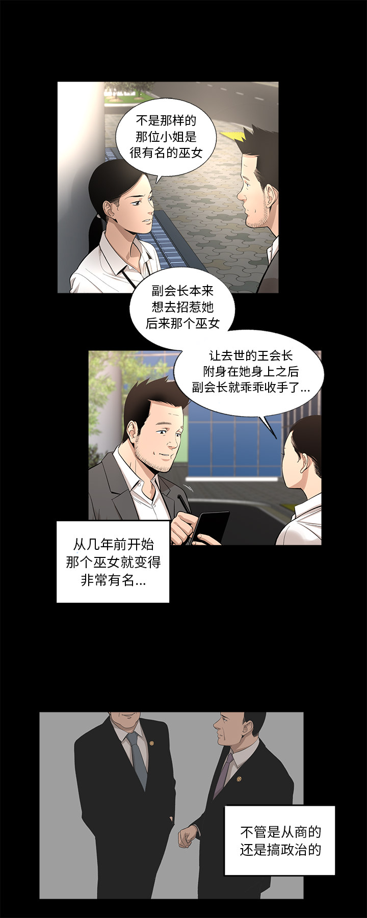 韩道修[抖漫]韩漫全集-韩道修-第 13 章无删减无遮挡章节图片 