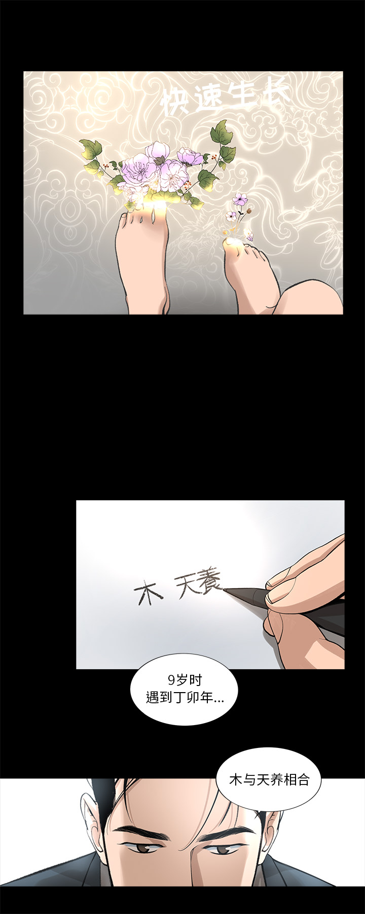 韩道修[抖漫]韩漫全集-韩道修-第 14 章无删减无遮挡章节图片 