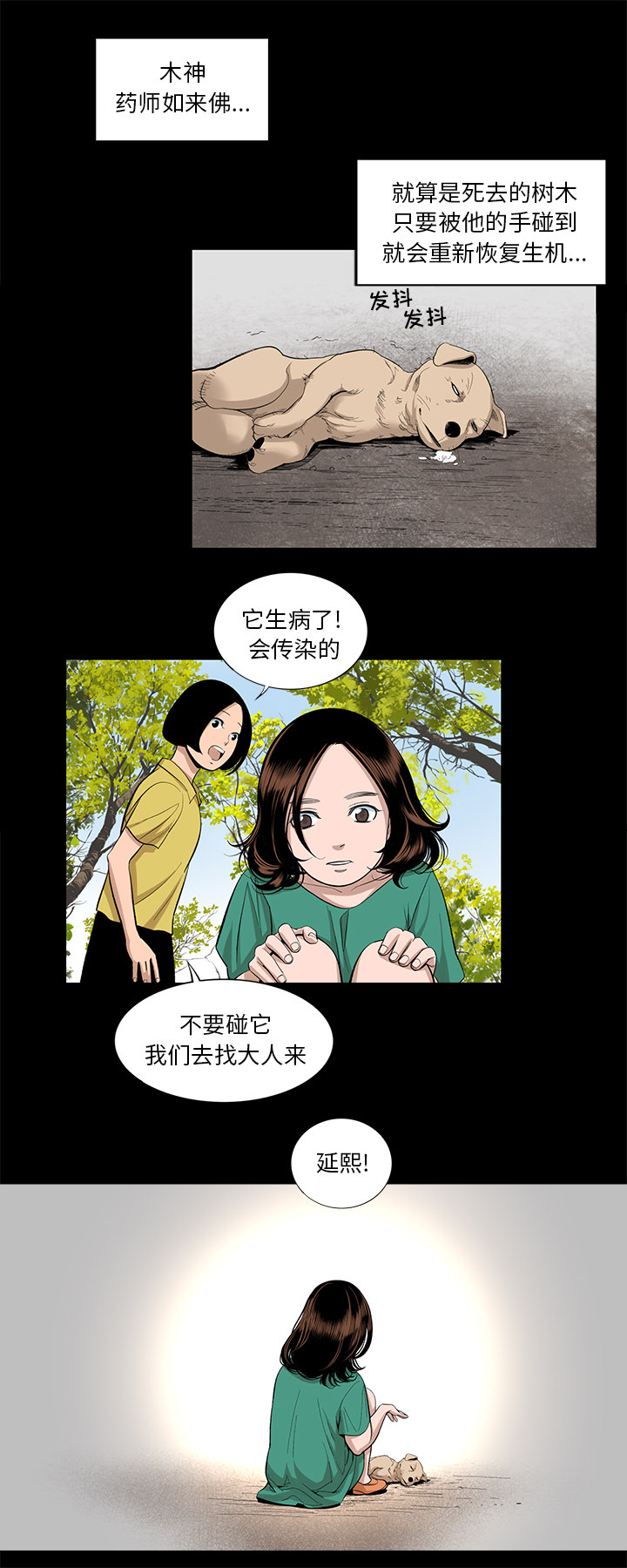 韩道修[抖漫]韩漫全集-韩道修-第 14 章无删减无遮挡章节图片 