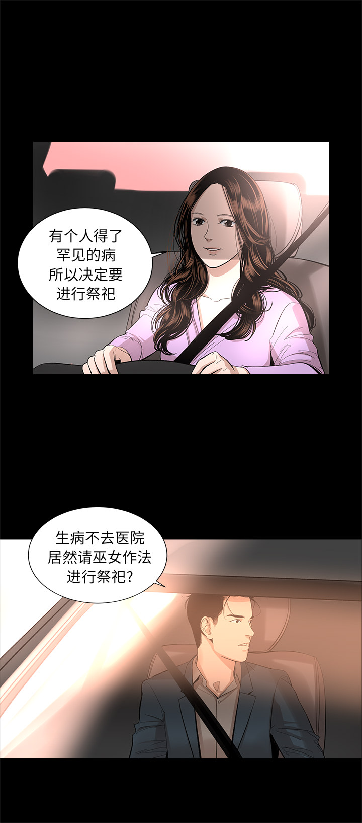 韩道修[抖漫]韩漫全集-韩道修-第 15 章无删减无遮挡章节图片 