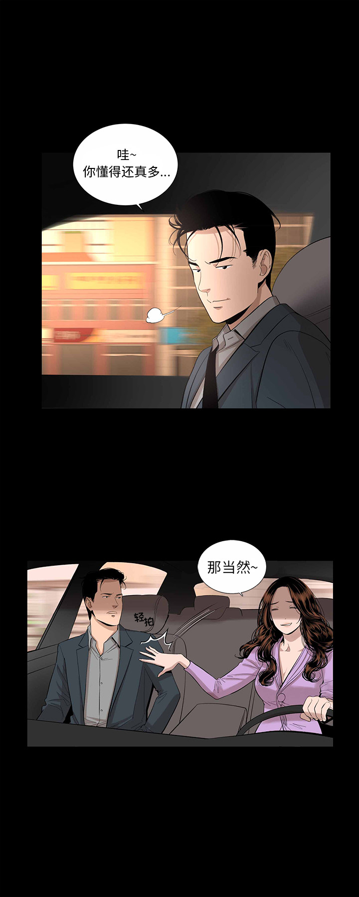 韩道修[抖漫]韩漫全集-韩道修-第 15 章无删减无遮挡章节图片 