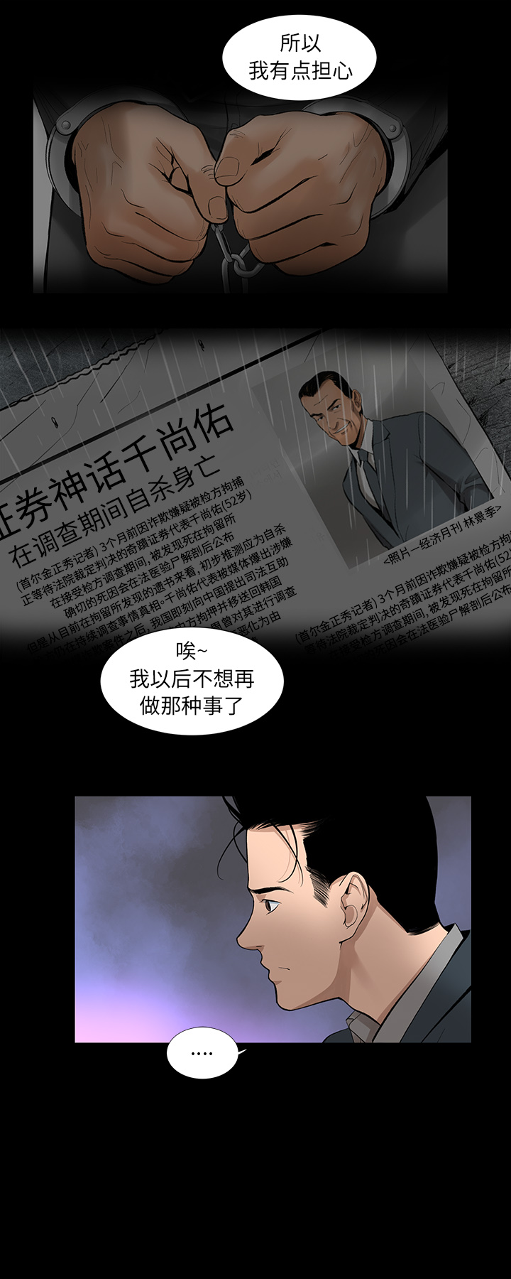 韩道修[抖漫]韩漫全集-韩道修-第 16 章无删减无遮挡章节图片 