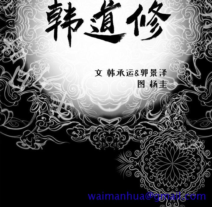 韩道修[抖漫]韩漫全集-韩道修-第 24 章无删减无遮挡章节图片 