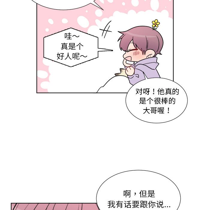 以爱为画[抖漫]韩漫全集-以爱为画-第 23 章无删减无遮挡章节图片 