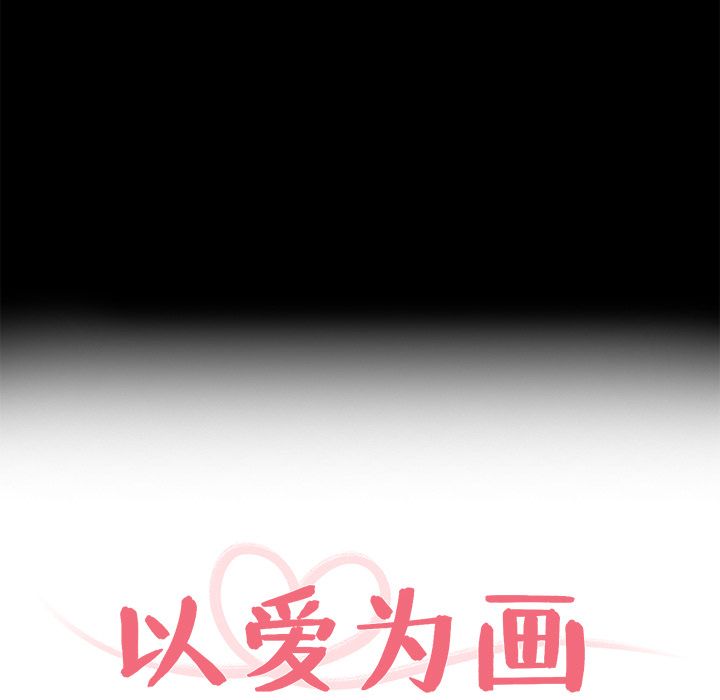 以爱为画[抖漫]韩漫全集-以爱为画-第 31 章无删减无遮挡章节图片 