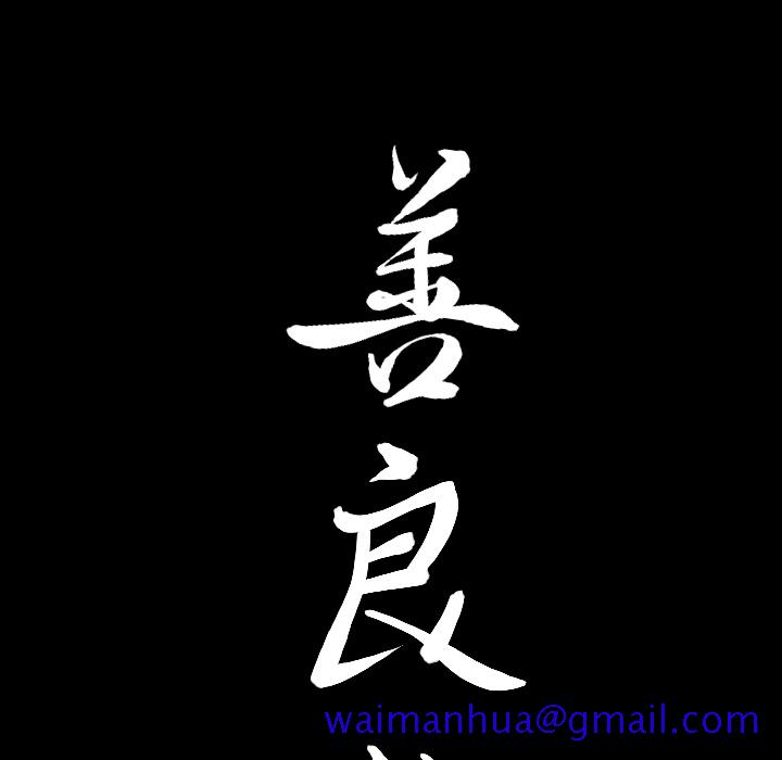 善良的她[h漫]韩漫全集-善良的她-第 2 章无删减无遮挡章节图片 