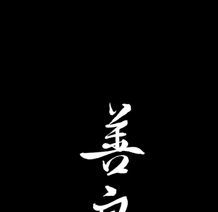 善良的她[h漫]韩漫全集-善良的她-第 3 章无删减无遮挡章节图片 