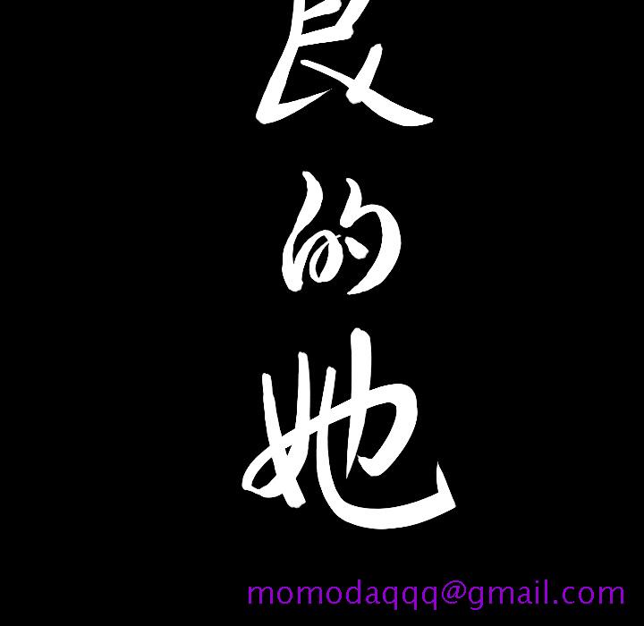 善良的她[h漫]韩漫全集-善良的她-第 3 章无删减无遮挡章节图片 
