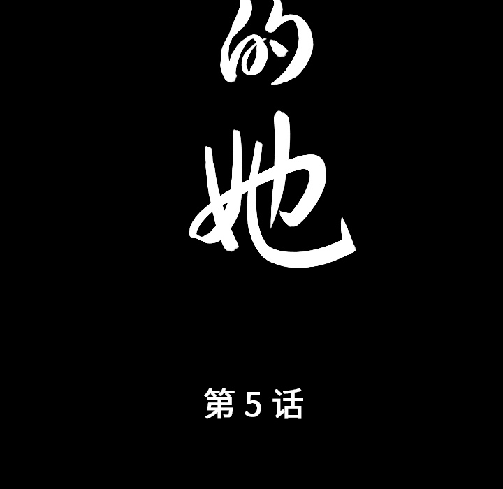善良的她[h漫]韩漫全集-善良的她-第 5 章无删减无遮挡章节图片 