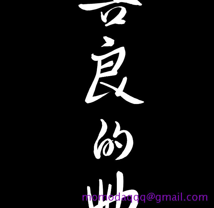善良的她[h漫]韩漫全集-善良的她-第 5 章无删减无遮挡章节图片 