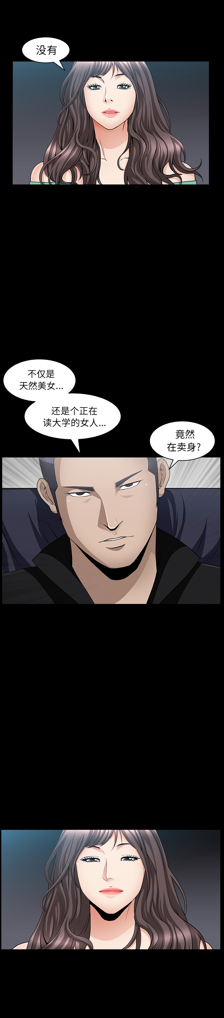善良的她[h漫]韩漫全集-善良的她-第 6 章无删减无遮挡章节图片 