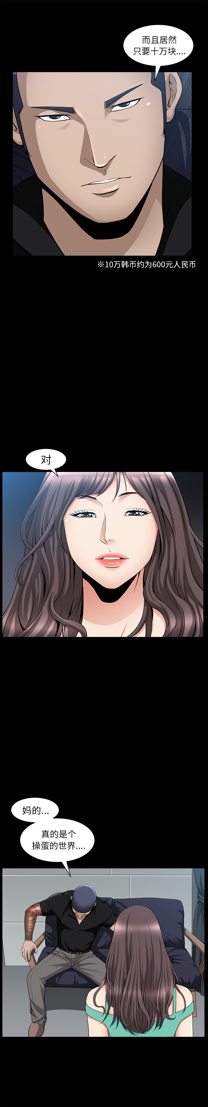 善良的她[h漫]韩漫全集-善良的她-第 6 章无删减无遮挡章节图片 