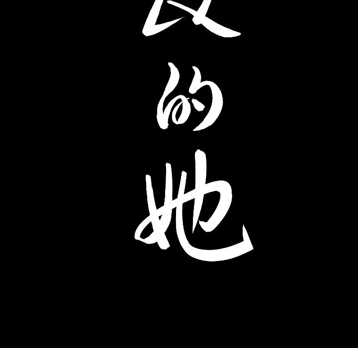 善良的她[h漫]韩漫全集-善良的她-第 13 章无删减无遮挡章节图片 