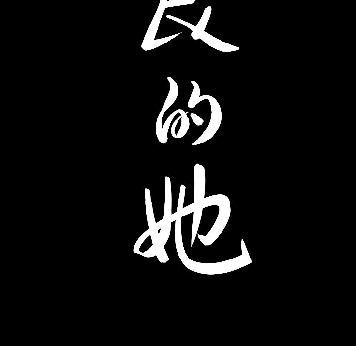善良的她[h漫]韩漫全集-善良的她-第 18 章无删减无遮挡章节图片 