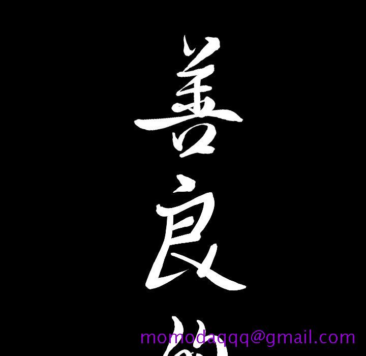 善良的她[h漫]韩漫全集-善良的她-第 19 章无删减无遮挡章节图片 