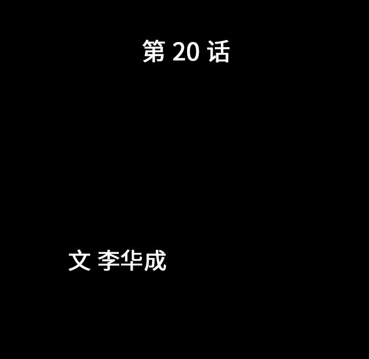 善良的她[h漫]韩漫全集-善良的她-第 20 章无删减无遮挡章节图片 