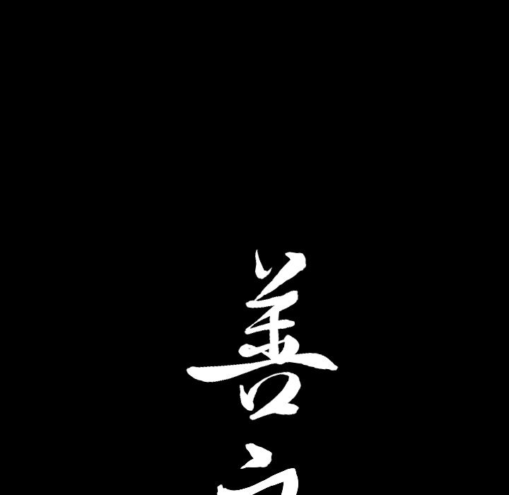 善良的她[h漫]韩漫全集-善良的她-第 20 章无删减无遮挡章节图片 