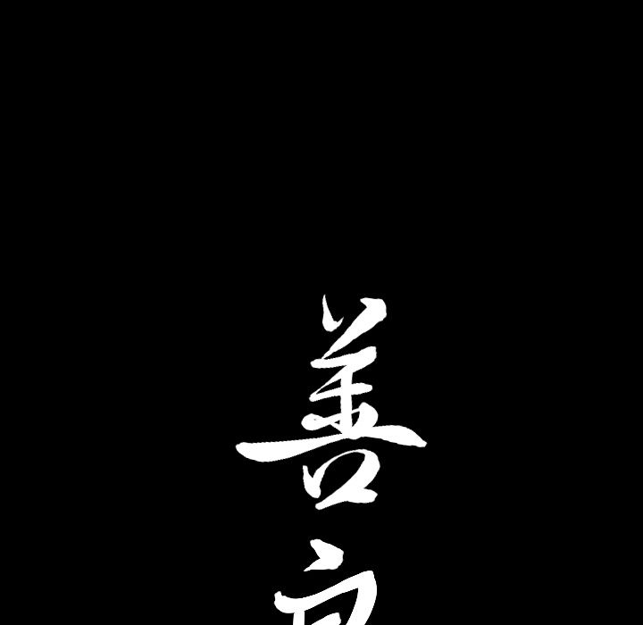 善良的她[h漫]韩漫全集-善良的她-第 20 章无删减无遮挡章节图片 