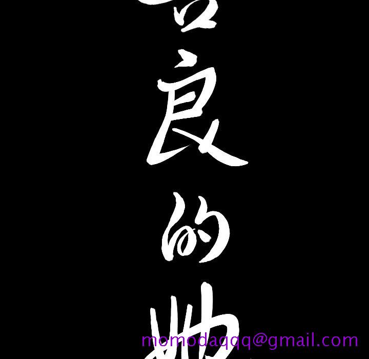 善良的她[h漫]韩漫全集-善良的她-第 21 章无删减无遮挡章节图片 
