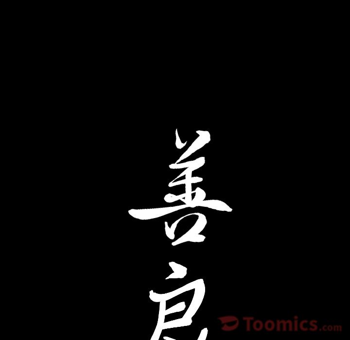 善良的她[h漫]韩漫全集-善良的她-第 22 章无删减无遮挡章节图片 