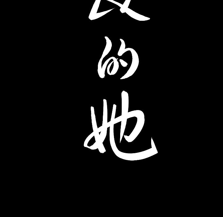 善良的她[h漫]韩漫全集-善良的她-第 22 章无删减无遮挡章节图片 