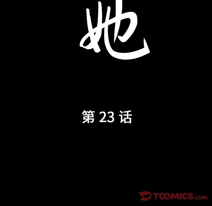 善良的她[h漫]韩漫全集-善良的她-第 23 章无删减无遮挡章节图片 