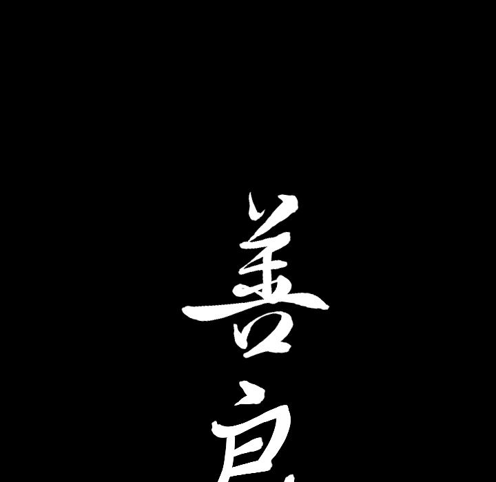 善良的她[h漫]韩漫全集-善良的她-第 24 章无删减无遮挡章节图片 