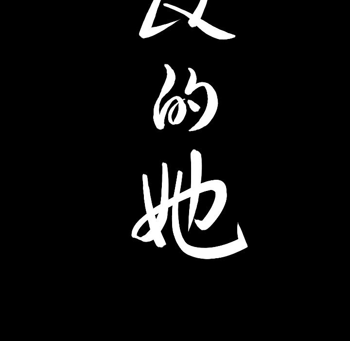 善良的她[h漫]韩漫全集-善良的她-第 24 章无删减无遮挡章节图片 