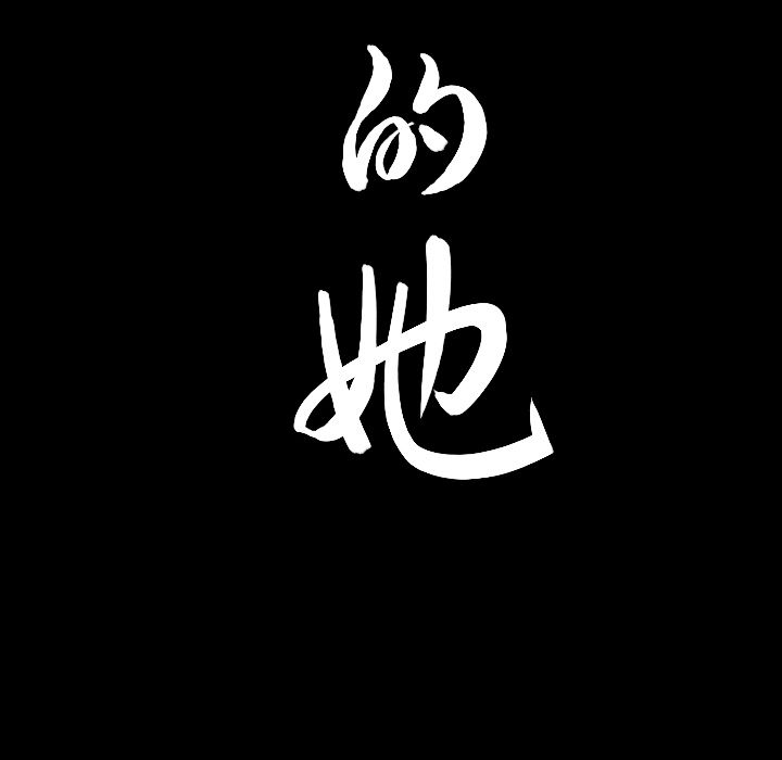 善良的她[h漫]韩漫全集-善良的她-第 25 章无删减无遮挡章节图片 