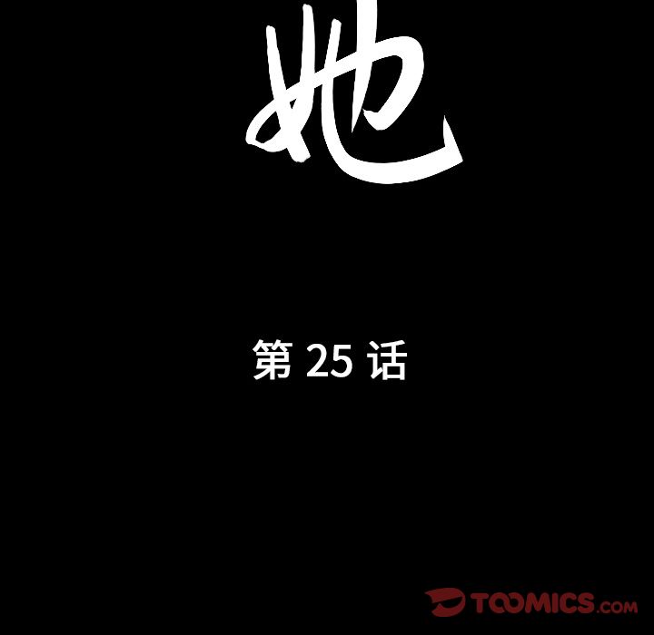 善良的她[h漫]韩漫全集-善良的她-第 25 章无删减无遮挡章节图片 