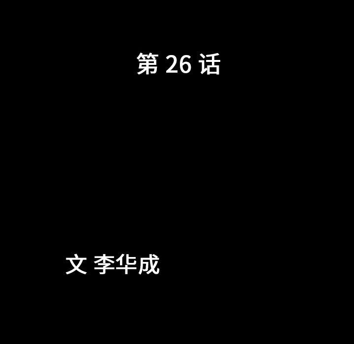 善良的她[h漫]韩漫全集-善良的她-第 26 章无删减无遮挡章节图片 