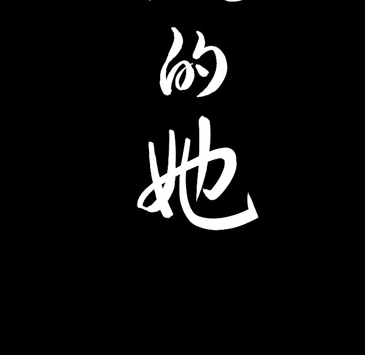 善良的她[h漫]韩漫全集-善良的她-第 30 章无删减无遮挡章节图片 
